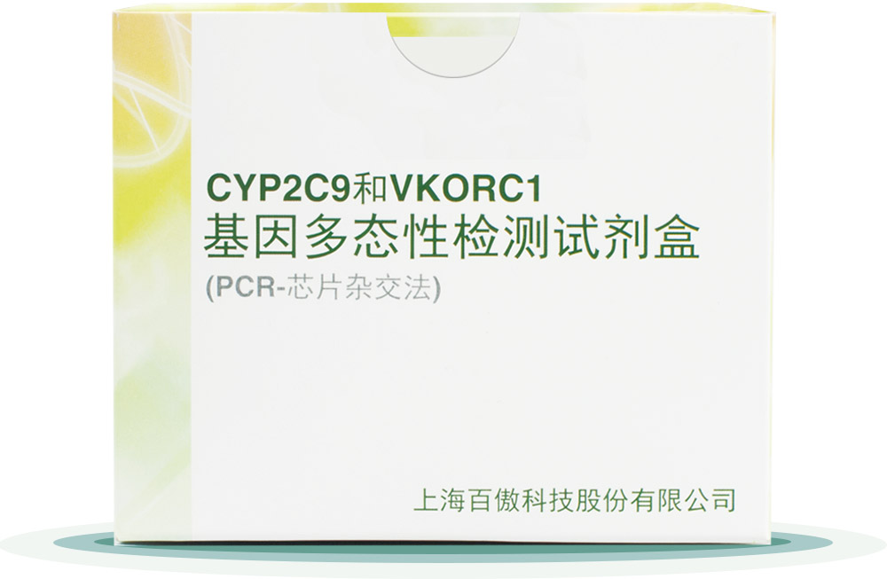 CYP2C9&VKORC1
基因多態(tài)性檢測試劑盒